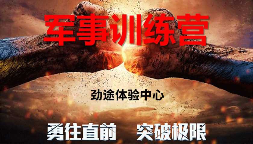 企業(yè)軍訓(xùn)