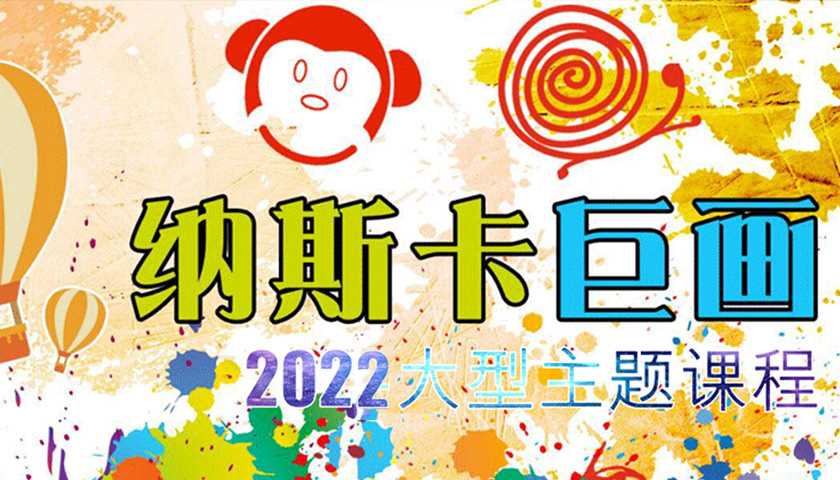 納斯卡巨畫(huà)